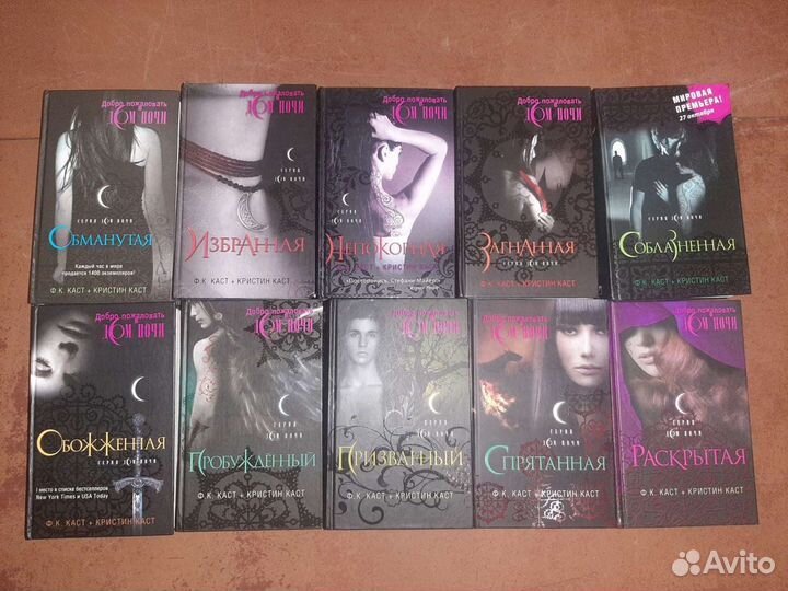 Книга (серия Дом ночи) Ф.К Каст+Кристин Каст