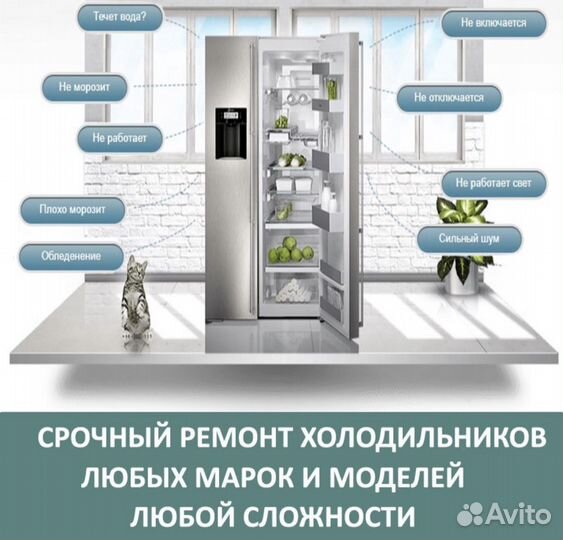 Ремонт холодильников на дому