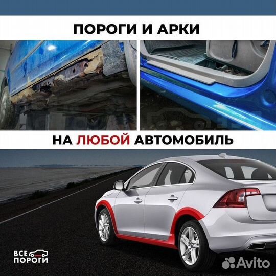 Арки и пороги долговечные для ремонта на все авто