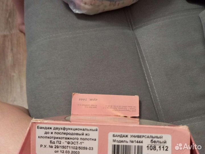 Бандаж двухфункциональный до и послеродовый