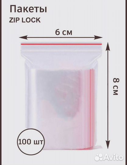 Пакеты 6*8 зип лок, зип-пакеты