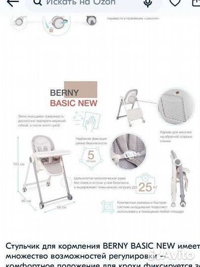 Стульчик для кормления Berny