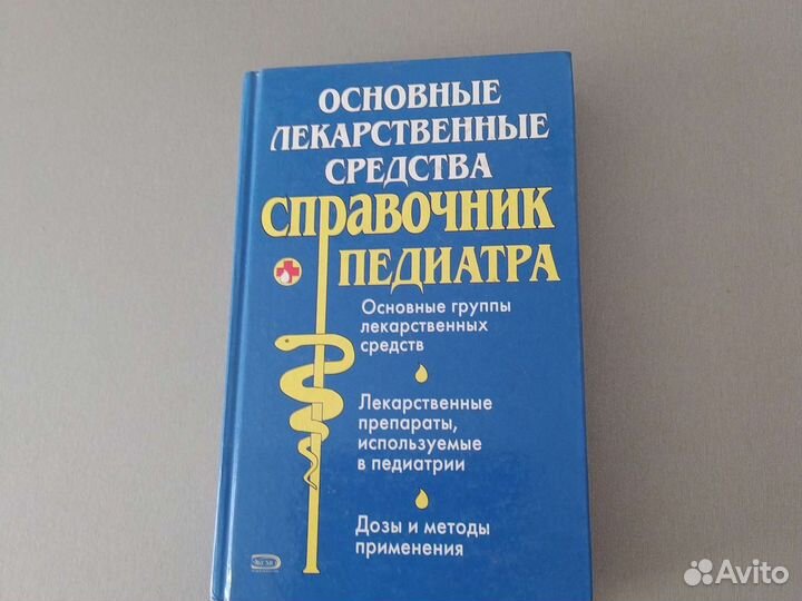 Основные лекарственные средства справочник педиатр