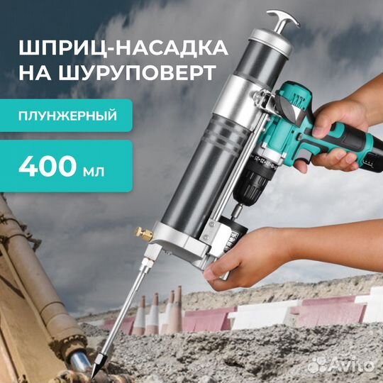 Шприц-насадка на шуруповерт