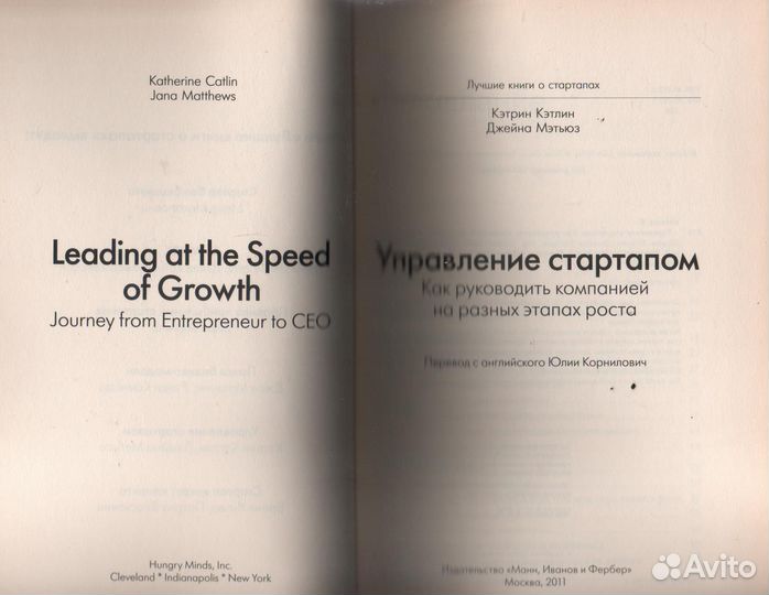 Управление стартапом. Как руководить компанией на