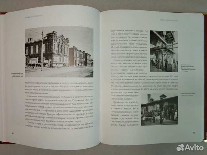 Водка. путеводитель