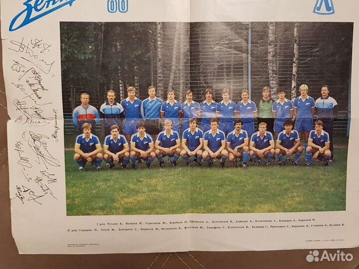 Команда зенит, 86года