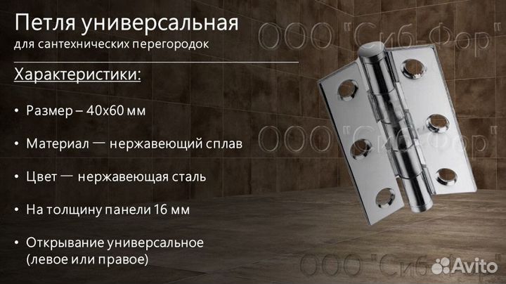 Сантехнические перегородки Компл.PL. Тип Г1-Л