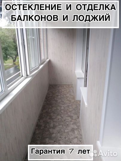Остекление лоджий и балконов,остекление домов(арт