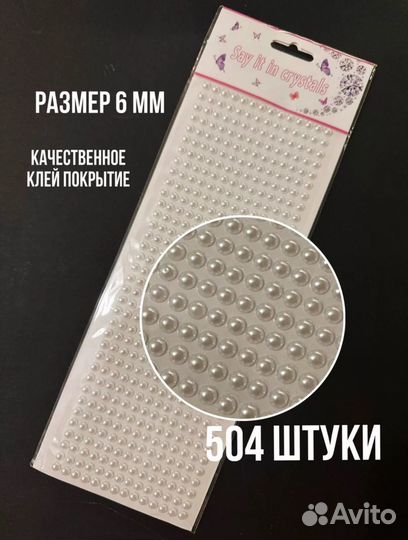 Жемчуг для волос и лица