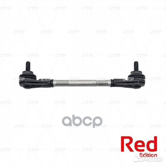 Стойка стабилизатора (гибридная) PL0597 PL0597 CTR