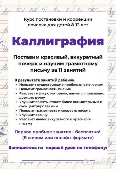 Английский язык репетитор каллиграфия
