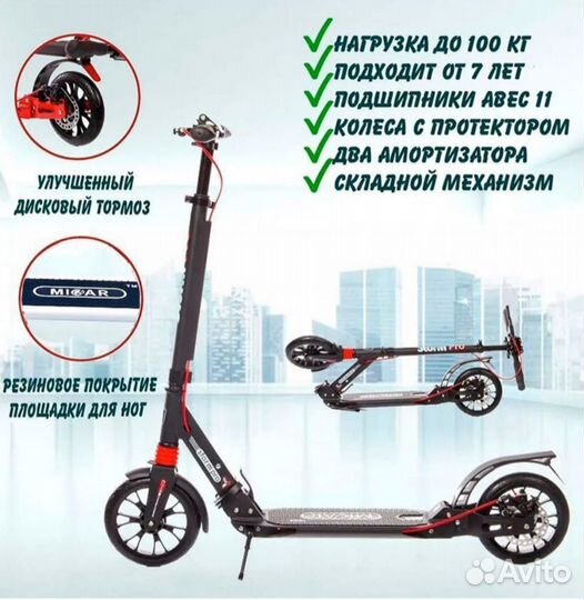 Самокат двухколесный