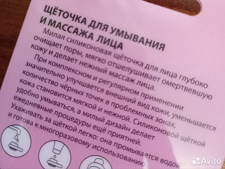 Щеточка для умывания и массажа лица
