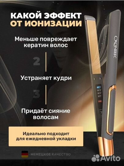 Выпрямитель для волос новый