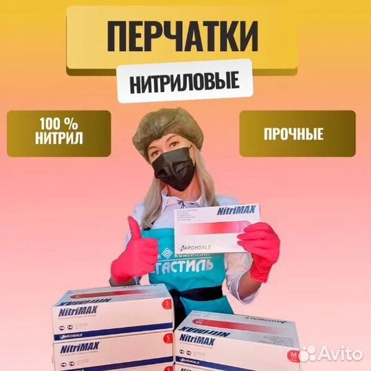 Перчатки нитриловые