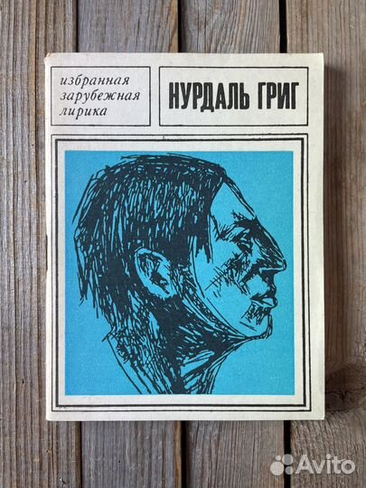 Нурдаль Григ 