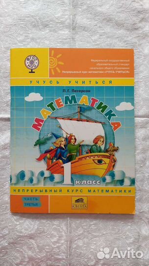 Учебники 1 класс Петерсон математика
