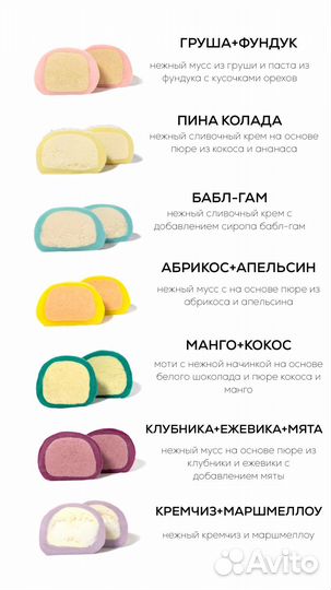 Candy Moon - Японские десерты Дайфуку Моти