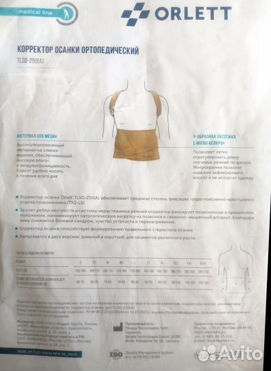 Бандаж корсет корректор осанки