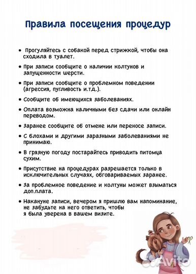 Грумер стрижка собак и кошек