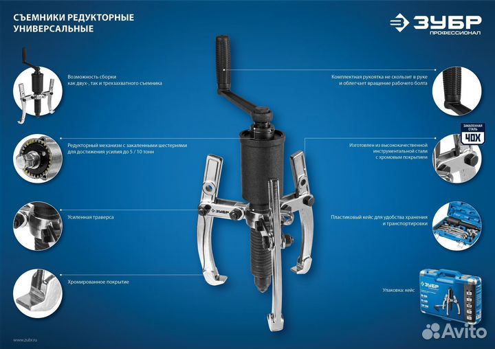 Редукторный съемник 10т Зубр 43301-10
