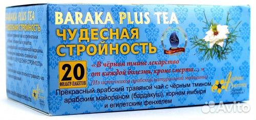 Напиток Чудесная стройность Baraka Plus Tea 20 ф/п
