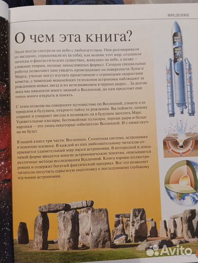 Книга энциклопедия про космос