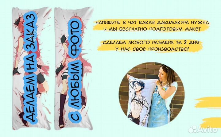 Дакимакура с персонажами Аниме