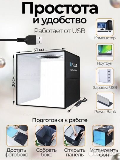 Фотобокс для предметной съемки