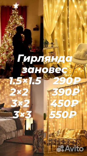 Гирлянда бахрома