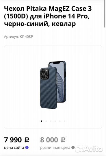 Чехол Pitaka на iPhone 14 pro