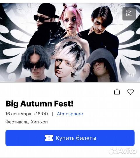 Big autumn fest билет (танц)
