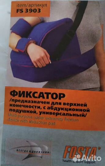 Ортез на плечо, руку. Кисть. Фиксатор