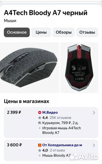 Игровая мышь