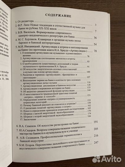 Вопросы современного баянного искусства