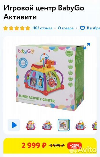 Игровой центр BabyGo 
