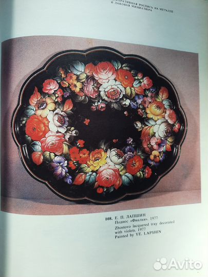 Промыслы России