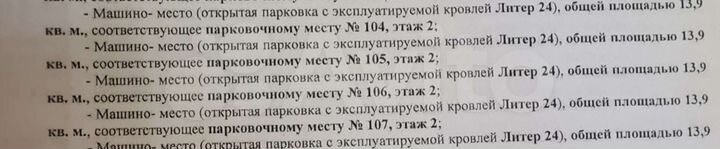 Машиноместо, 14 м²