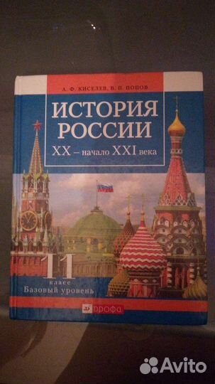 Учебник. История России 11 класс