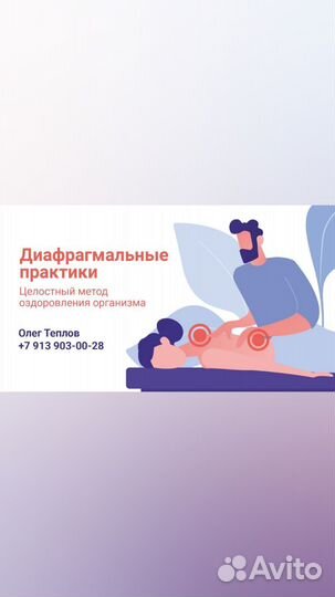 Массаж-Диофрагмальные практики