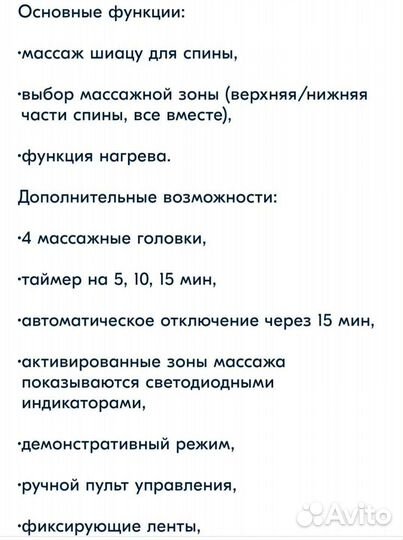 Массажная накидка для кресла Beurer MG 205