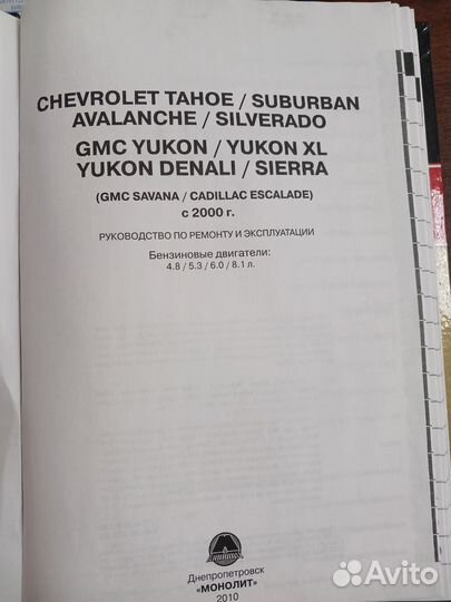 Руководство по ремонту и эксплуатации chevrolet