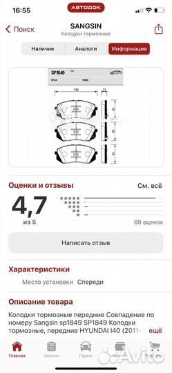 Колодки тормозные передние sangsin SP1849