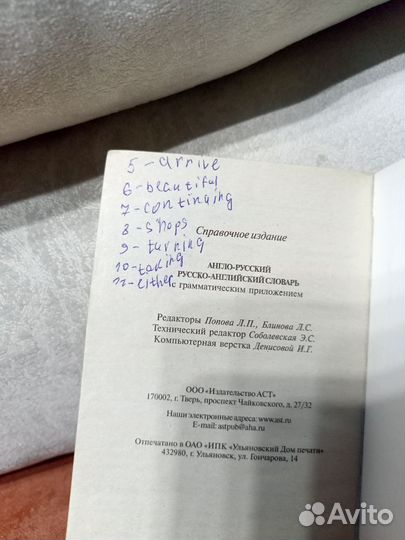 Старый англо-русский словарь