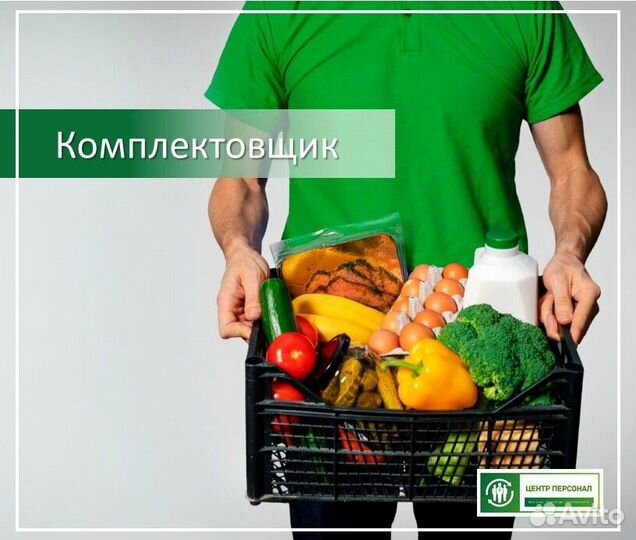 Принимаем на работу сборщиков заказов