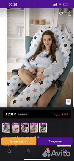 Подушка для беременных