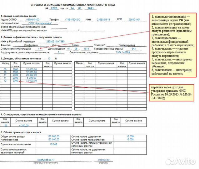 Справка 2ндфл/3ндфл/бухгтерия