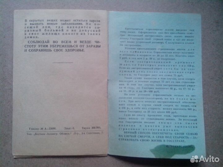 Старая брошюра. Памятка здоровья