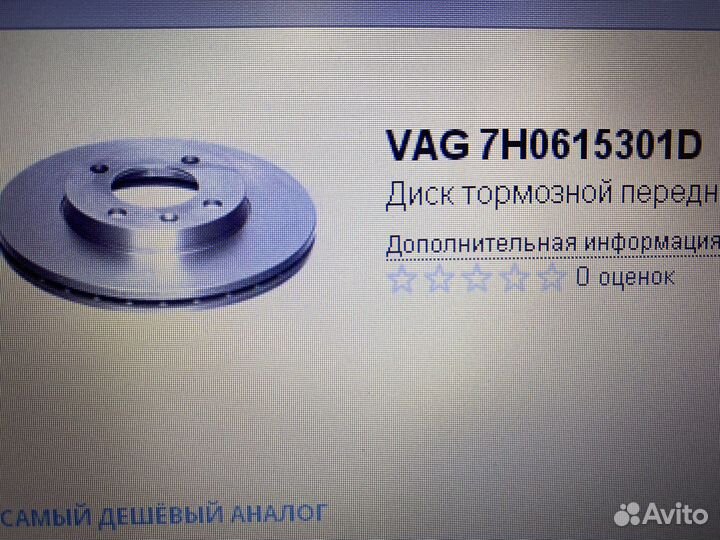 Тормозные диски volkswagen t5